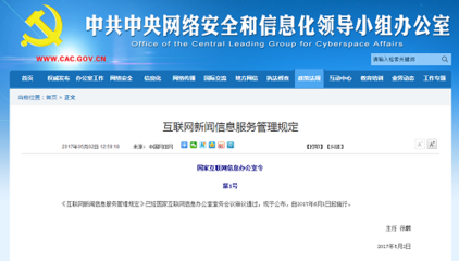互聯網新聞管理新規 微信公眾號等新媒體納入統一監管體系
